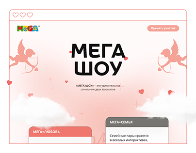 MEGA Show website design | 2024