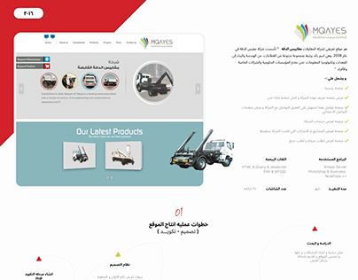 Project thumbnail - موقع تعريقي لشركه مقاييس الدقه - Profile website mqayes