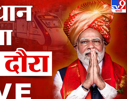Thumbnail | Narendra Modi launch Vande Bharat Express