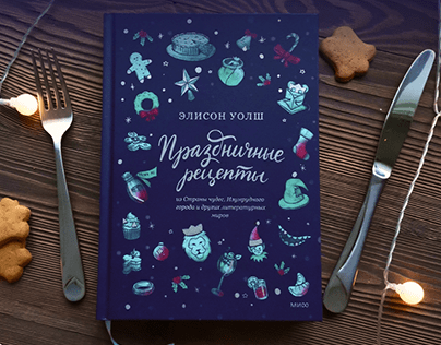 Recipes book cover. MIF publishing