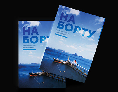 Maritime magazine's design | Верстка журнала