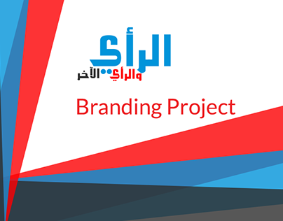 Elraai wal Raai Alaakhar Branding Project