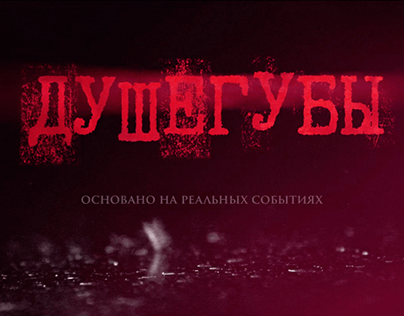 The Murderers Opening Titles