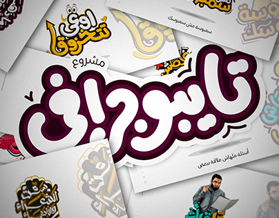 Arabic Typography Project(V1)