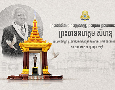 Commemoration Day of King's Father​​ Norodom Sihanouk