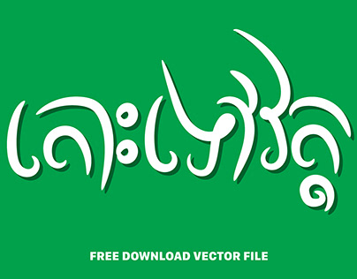 Tos Tov Wat Free Download Vector File
