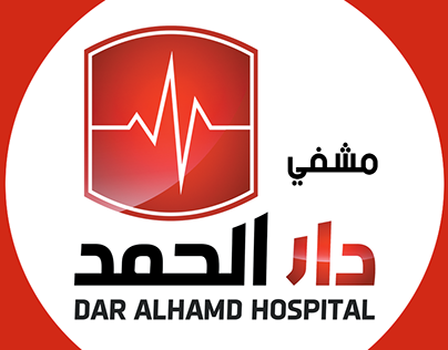 Dar El Hamd Hospital