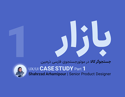 UX-Case Study of Bazar-part1-ShahrzadArhamipour
