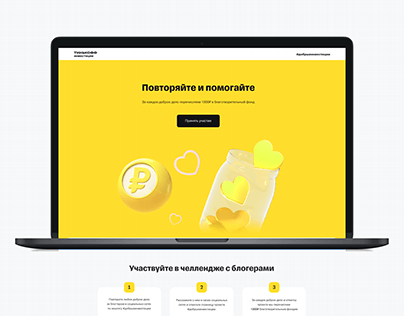 Landing page / Tinkoff