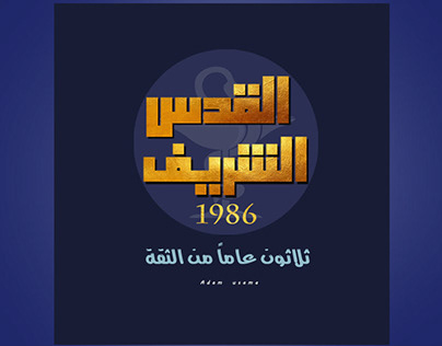 Social media | Page Al-Quds Alshareef Pharmacy