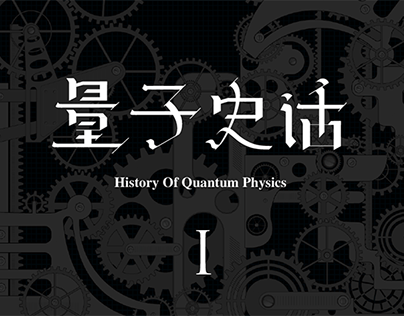 History of Quantum I