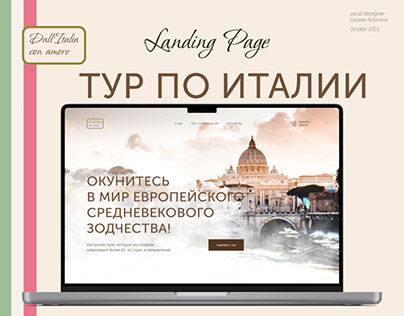 Landing Page о туристической фирме