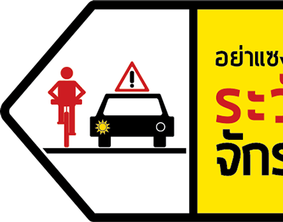 Warning signs for Bicycle