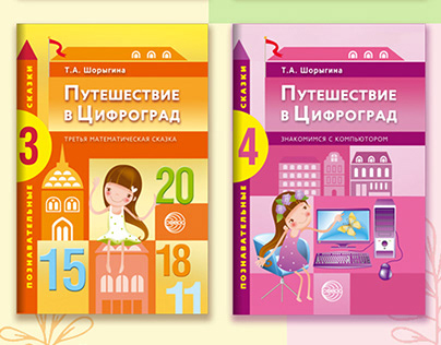 Обложка к детской учебной книге. Book cover
