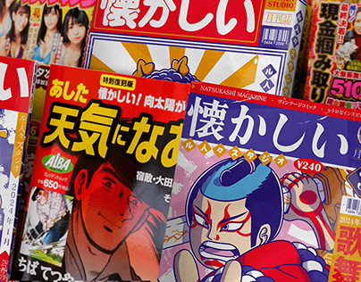 Natsukashī Magazine Series - 懐かしい