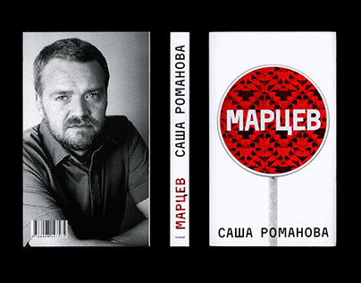 The Martsev Book