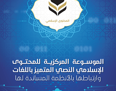 islamic-technologic booklet - الموسوعة المركزية