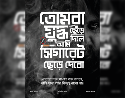 Bangla Typography | বদ অভ্যাস বাংলা টাইপোগ্রাফি