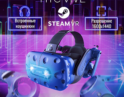 Инфографика для VR-очков HTC VIVE