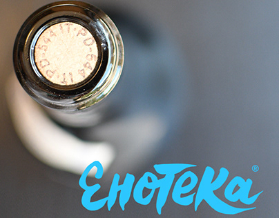 "Enoteca" Тhe best wine shop