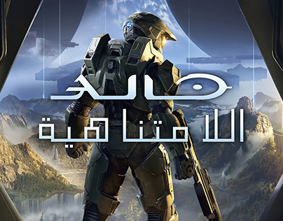 Halo Infinite Arabic logo
