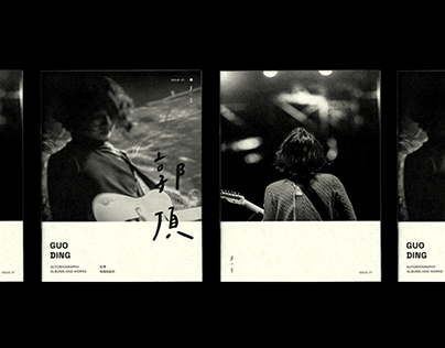 Guo Ding Autobiography 郭頂自傳 | Editorial Design