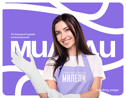 Milady — cleaning company