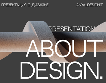presentation about design / дизайн презентации