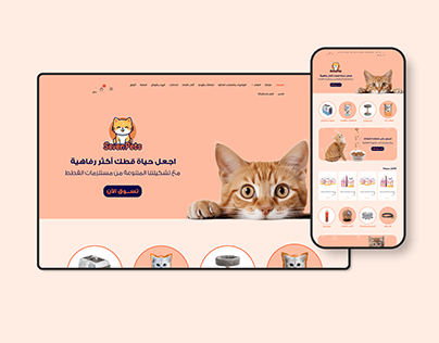 Pet website design cat web ui/ux