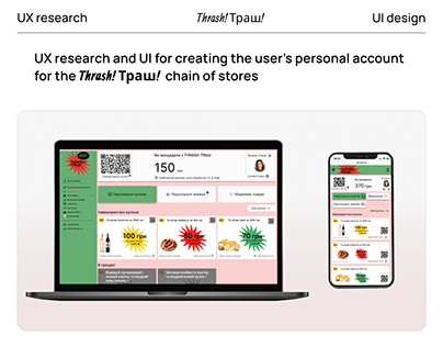 UX research & UI for the user's personal account Thrash