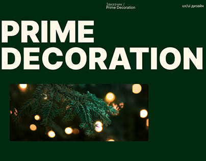 Prime Decoration | Corporate website