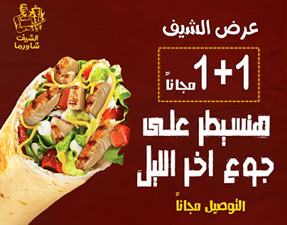 An advertising campaign for Chef Shawarma Restaurant
