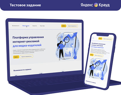 Лендинг Яндекс: платформа управления интернет-рекламой