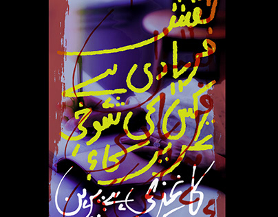 Urdu Calligraphy (Naqsh Faryadi) by Ghalib