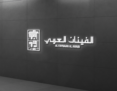 Al Faynaan Al Arabi Brand Identity