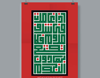 A Verse Using The Kufic Script