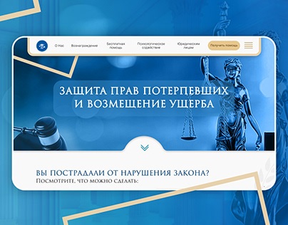 Сайт для юридических услуг