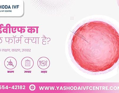 (IVF full form in Hindi)