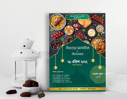 Iftar Mahafil Poster Design - Sonar Bangla College
