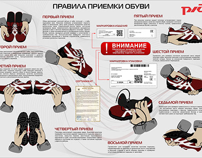 Rules for accepting shoes RZD