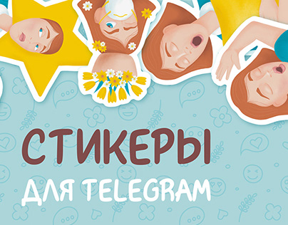 Стикерпак «Рыжая Ева»/Personal stickers for telegram