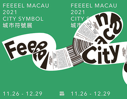 FEEEEL MACAU 2021 城市符號展​​​​​​​