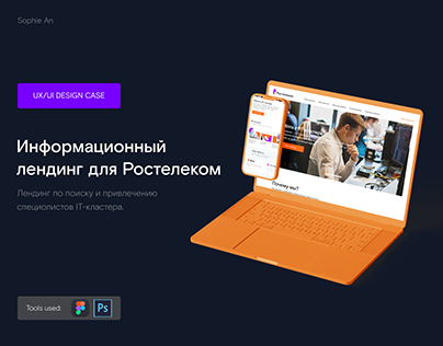 Rostelekom | Landing page
