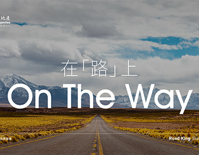 "on the road" theme proposal-路劲北京「在路上」主题提案