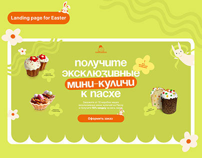 Дизайн сайта для пасхальной продукции