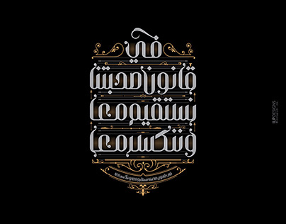 Vintage Arabic typography