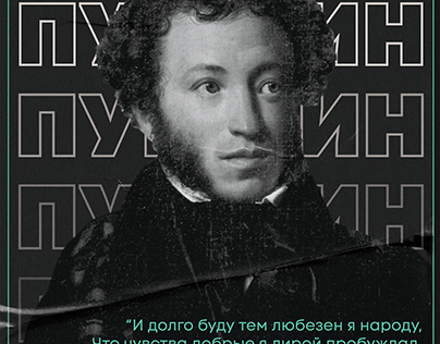 Плакат "Пушкин" серия "Русские писатели"