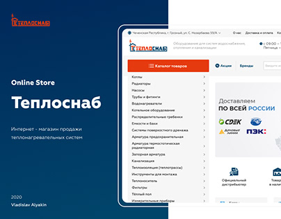 E-store for Teplosnab