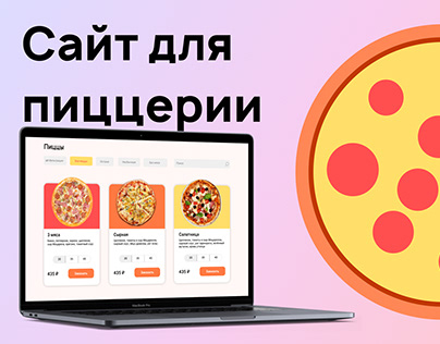 Сайт пиццерии I Site for pizzeria