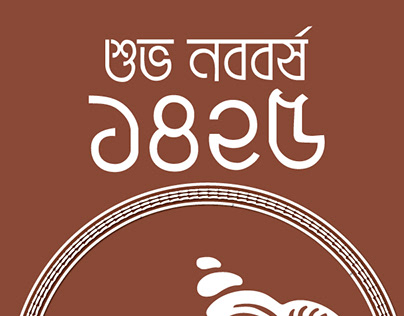 Pohela Boishakh Card 1425